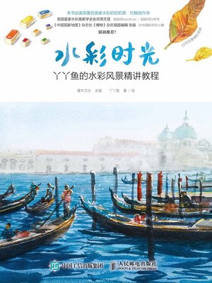 cover image of 水彩时光